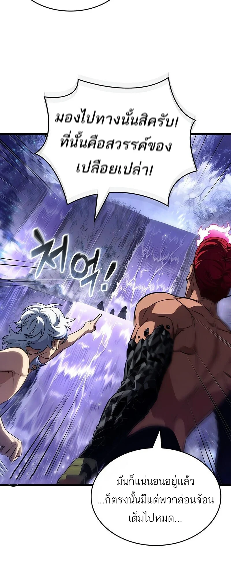 The World After the end โลกหลังการล่มสลาย ตอนที่ 193 page 13