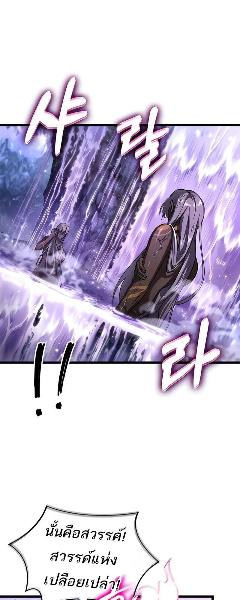 The World After the end โลกหลังการล่มสลาย ตอนที่ 193 page 14