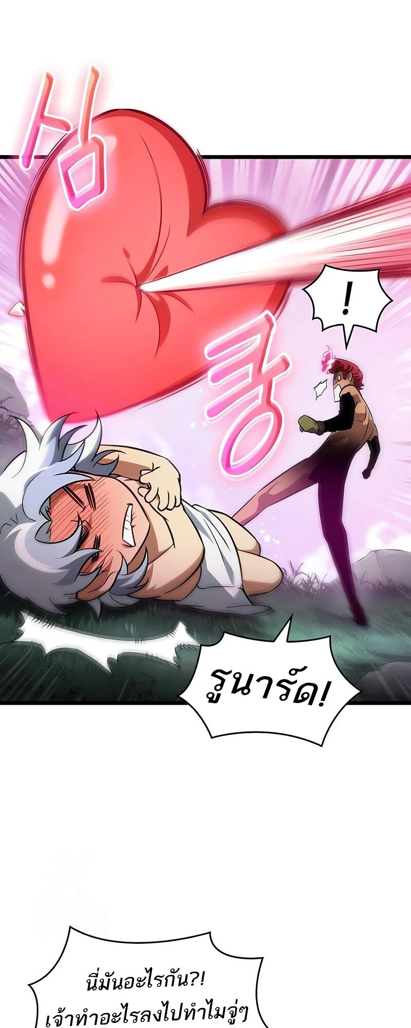 The World After the end โลกหลังการล่มสลาย ตอนที่ 193 page 17