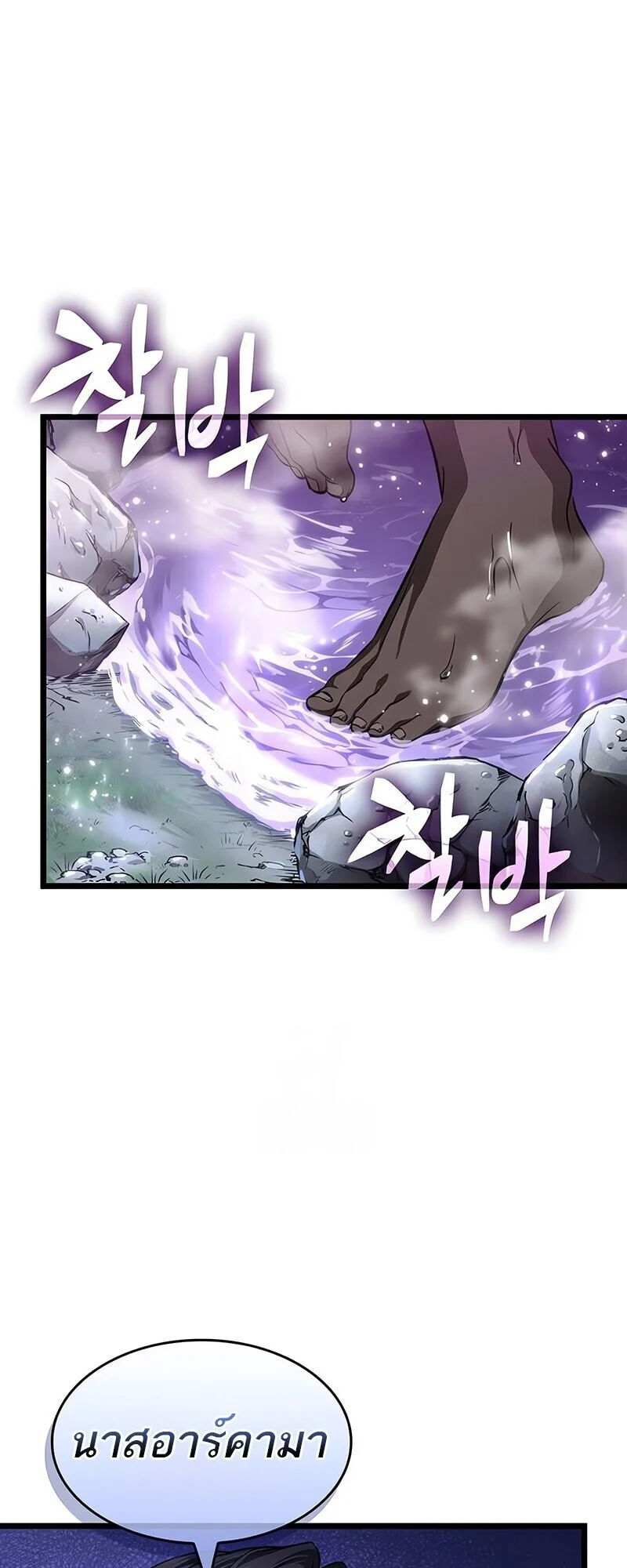 The World After the end โลกหลังการล่มสลาย ตอนที่ 193 page 19