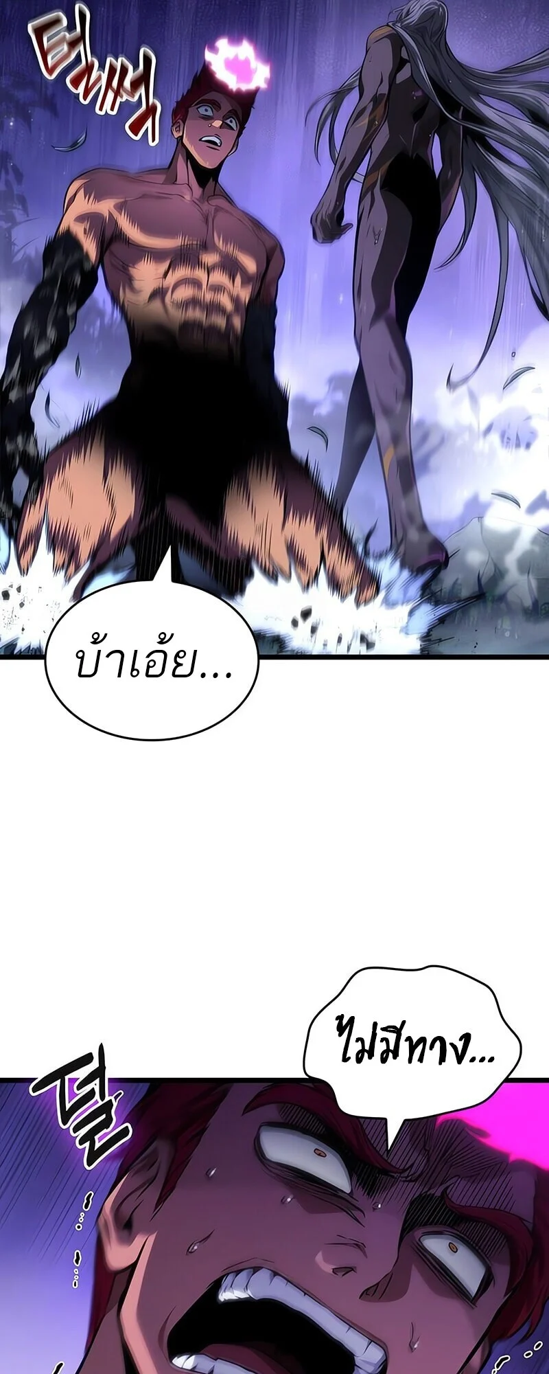 The World After the end โลกหลังการล่มสลาย ตอนที่ 193 page 21