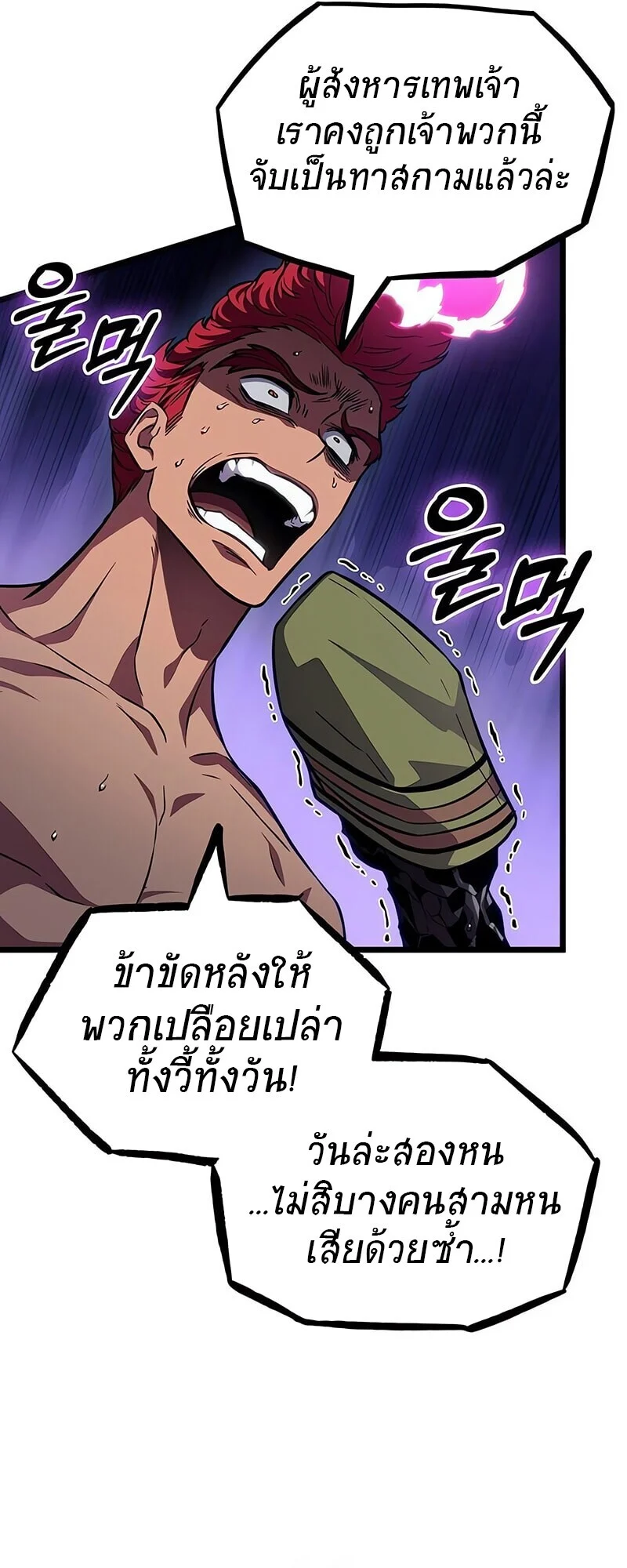 The World After the end โลกหลังการล่มสลาย ตอนที่ 193 page 26