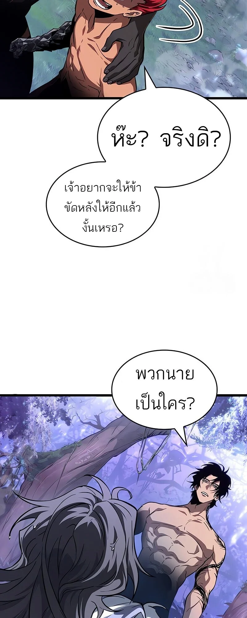 The World After the end โลกหลังการล่มสลาย ตอนที่ 193 page 28