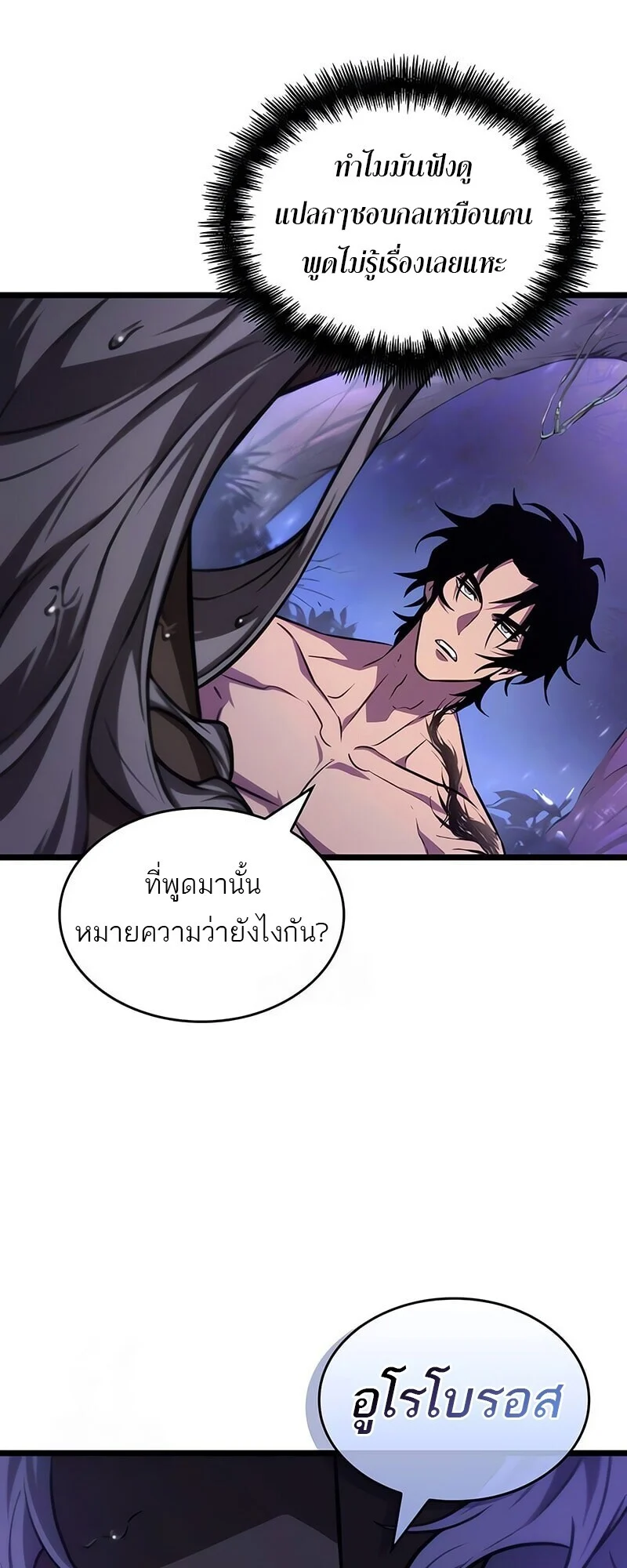 The World After the end โลกหลังการล่มสลาย ตอนที่ 193 page 32
