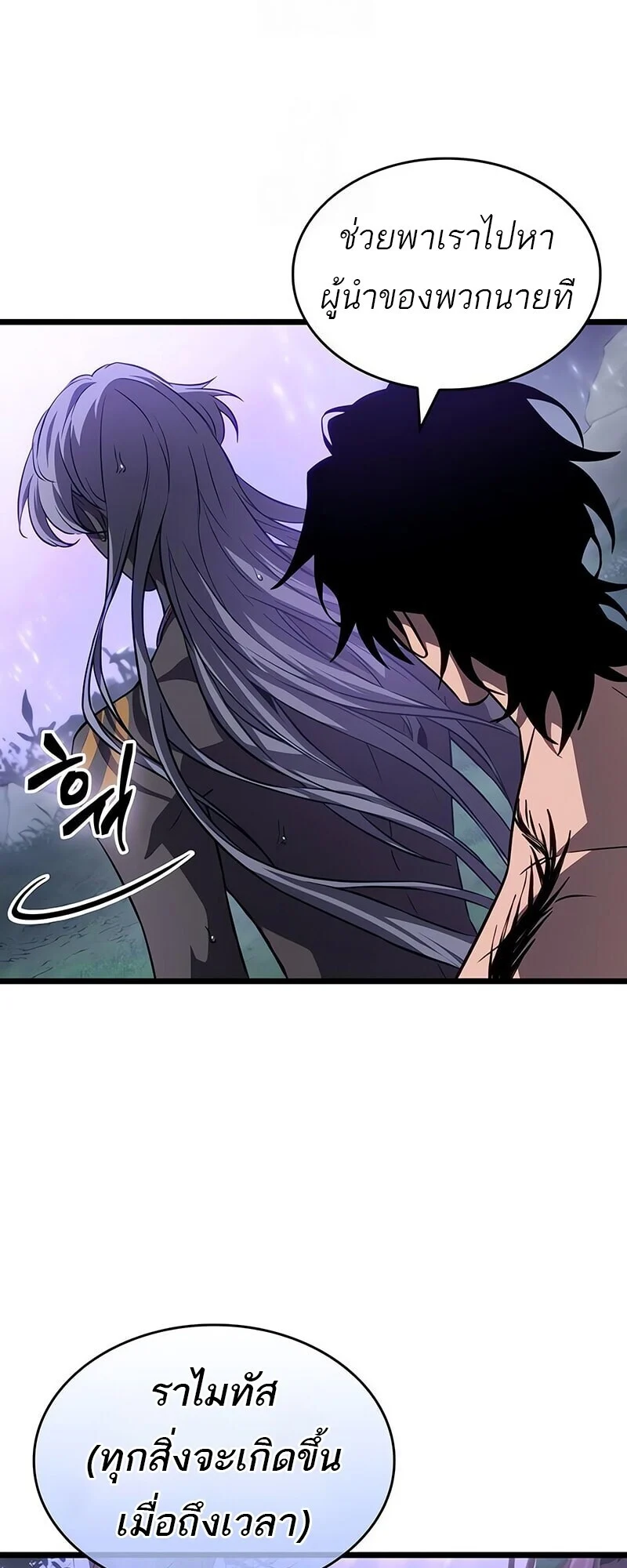 The World After the end โลกหลังการล่มสลาย ตอนที่ 193 page 34