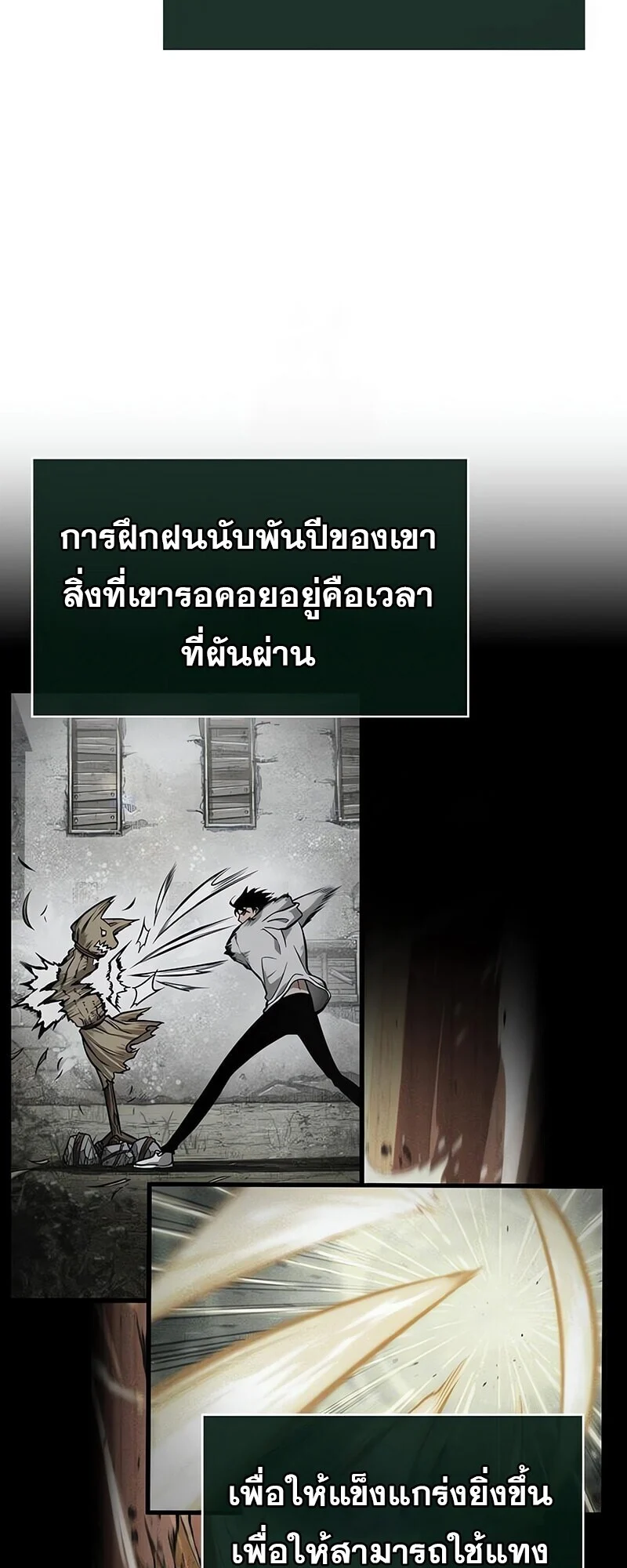 The World After the end โลกหลังการล่มสลาย ตอนที่ 193 page 39