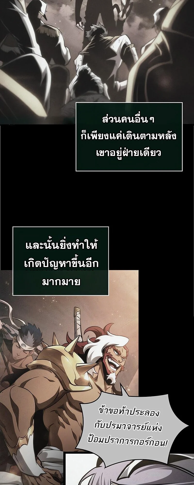 The World After the end โลกหลังการล่มสลาย ตอนที่ 193 page 44