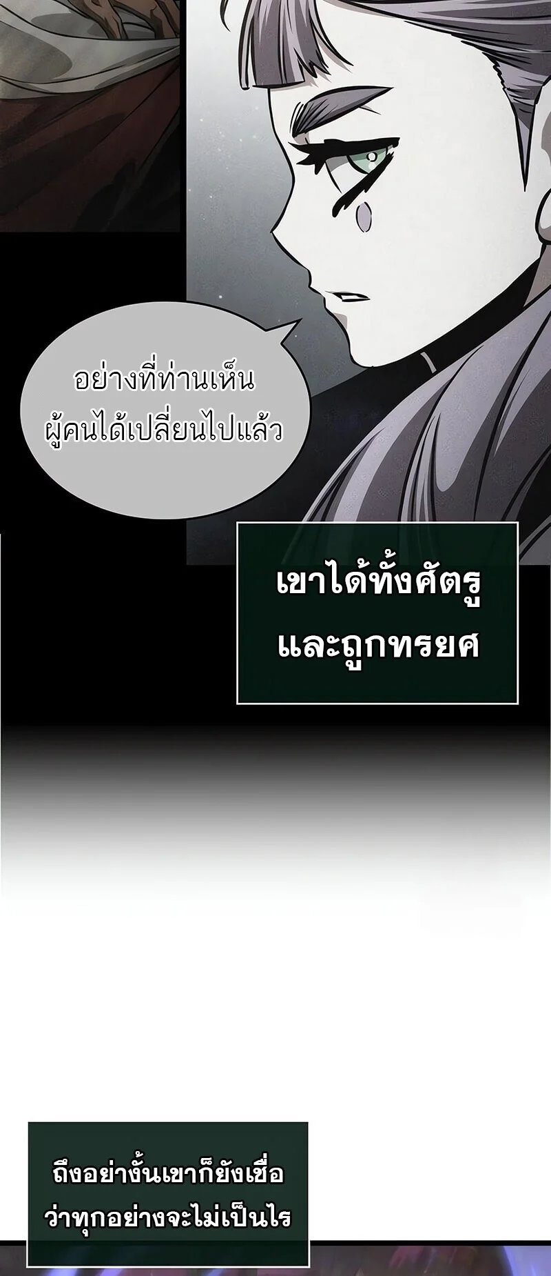 The World After the end โลกหลังการล่มสลาย ตอนที่ 193 page 45