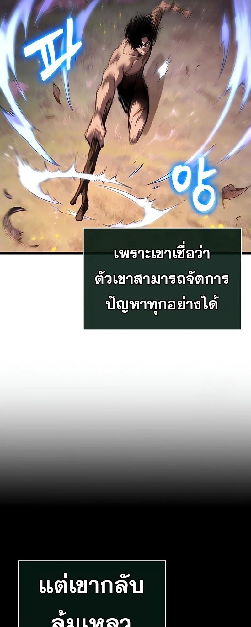 The World After the end โลกหลังการล่มสลาย ตอนที่ 193 page 46