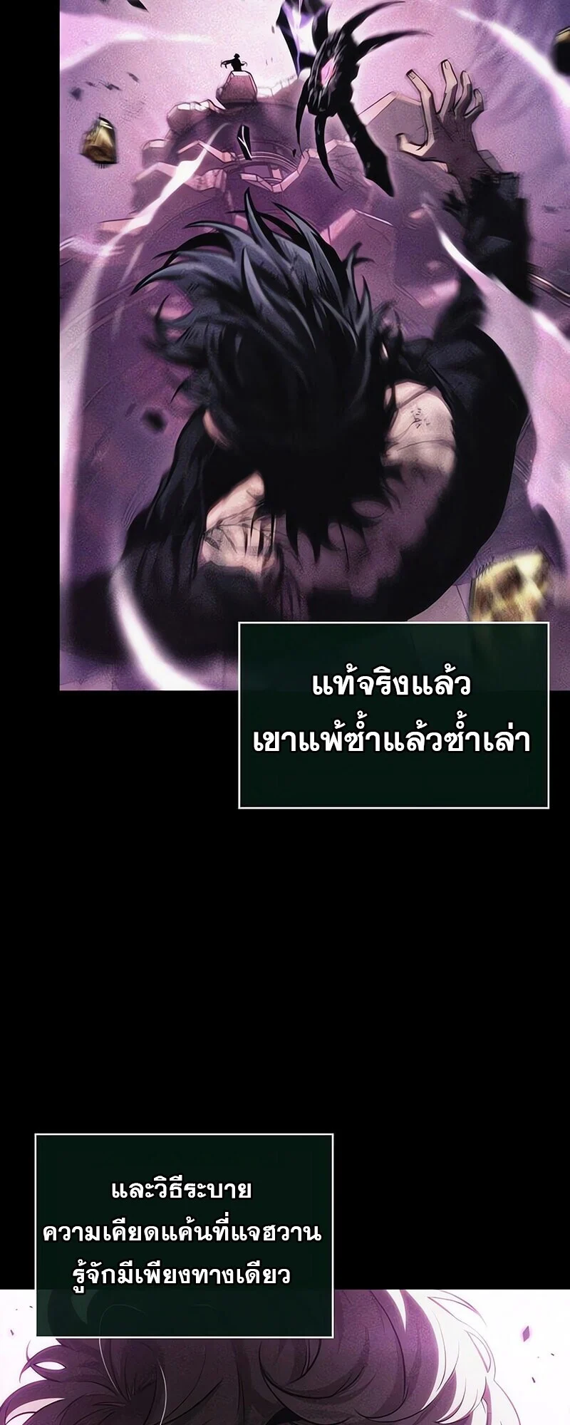 The World After the end โลกหลังการล่มสลาย ตอนที่ 193 page 48