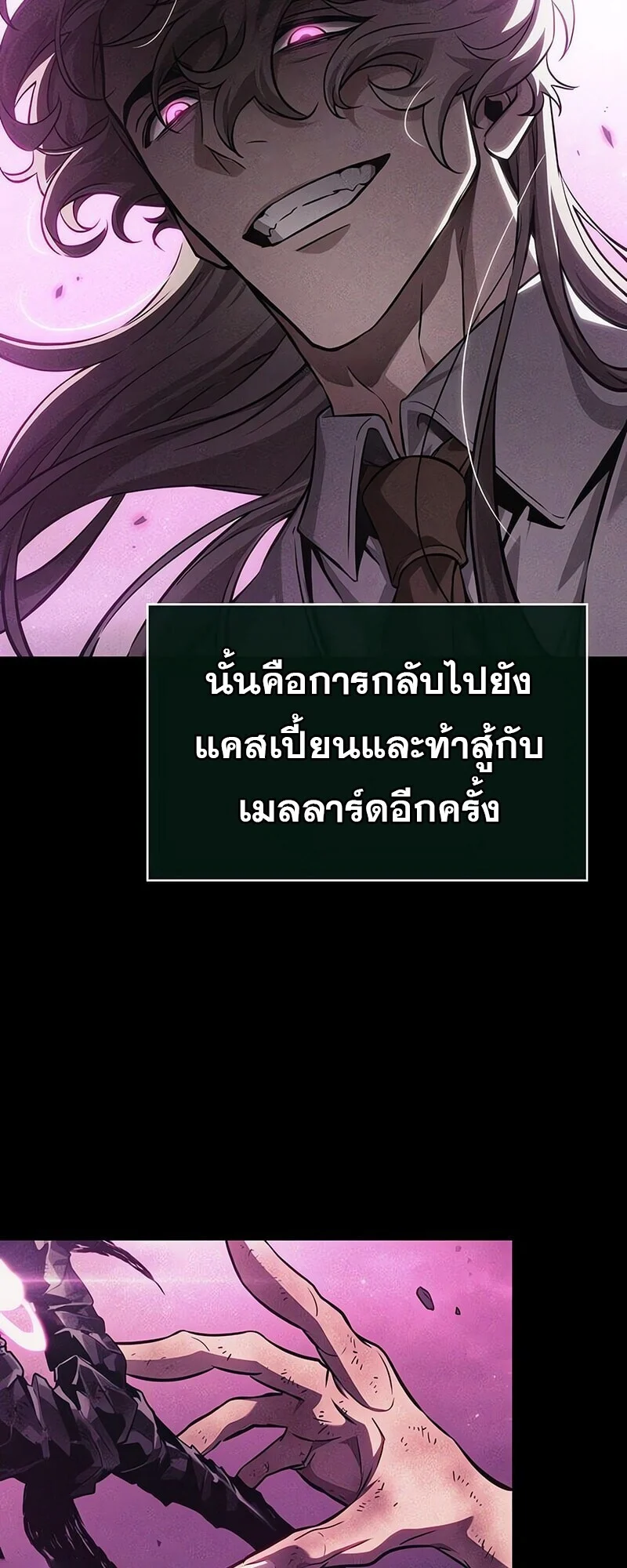 The World After the end โลกหลังการล่มสลาย ตอนที่ 193 page 49