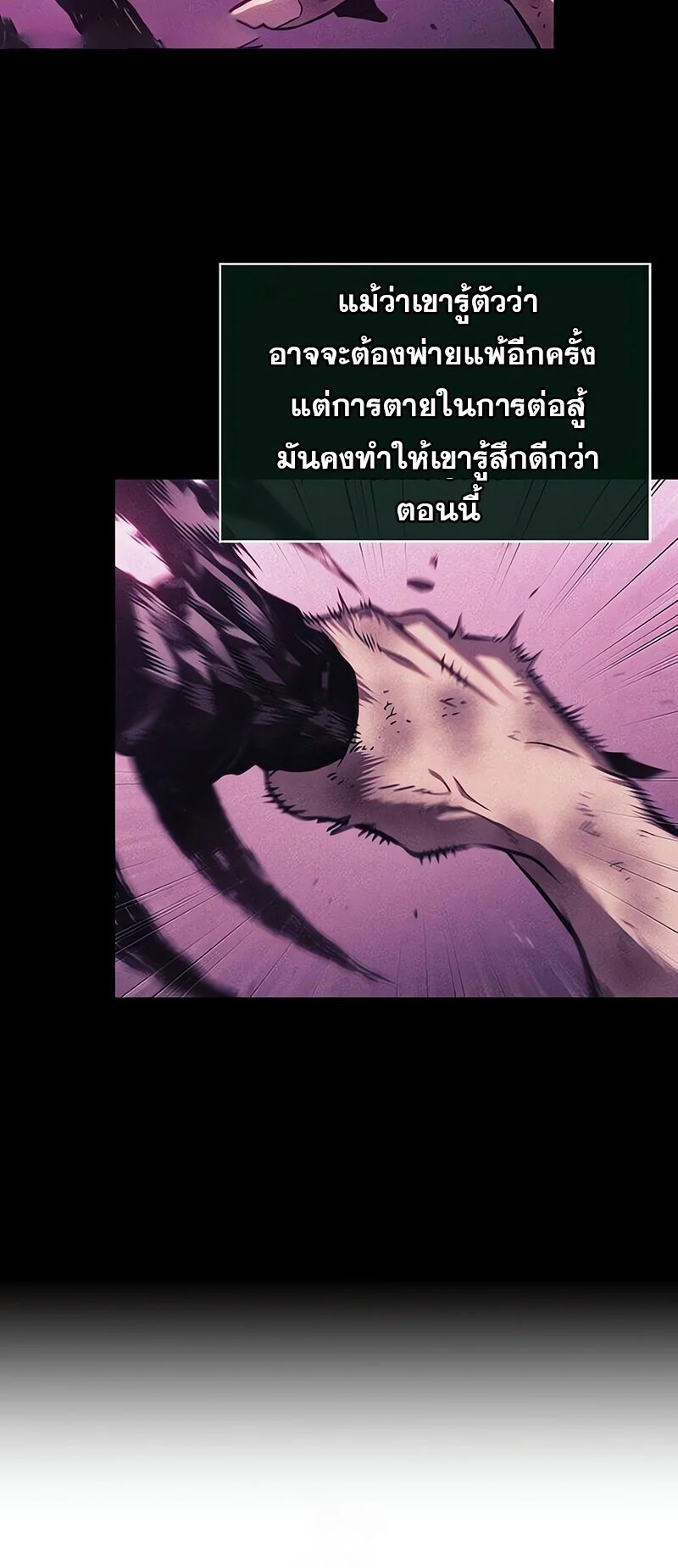 The World After the end โลกหลังการล่มสลาย ตอนที่ 193 page 50