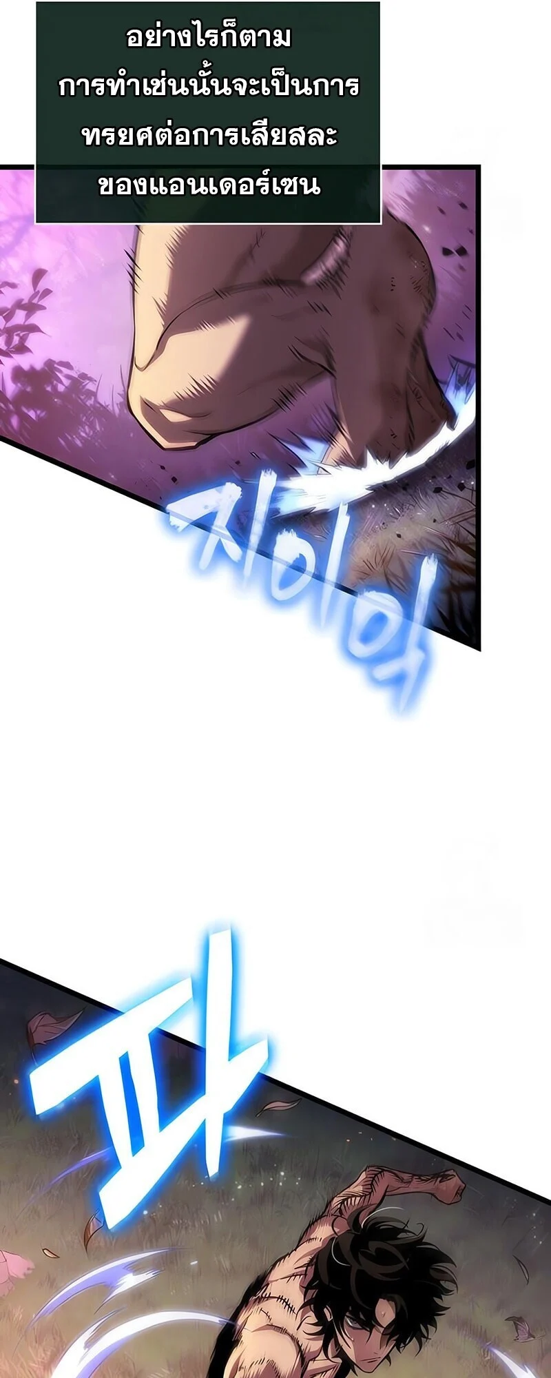 The World After the end โลกหลังการล่มสลาย ตอนที่ 193 page 51