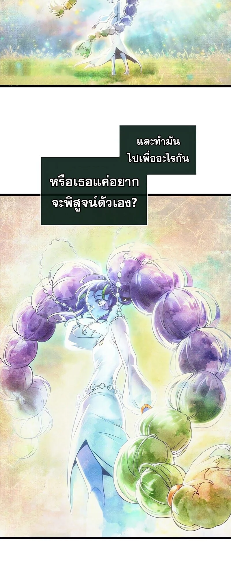 The World After the end โลกหลังการล่มสลาย ตอนที่ 193 page 54