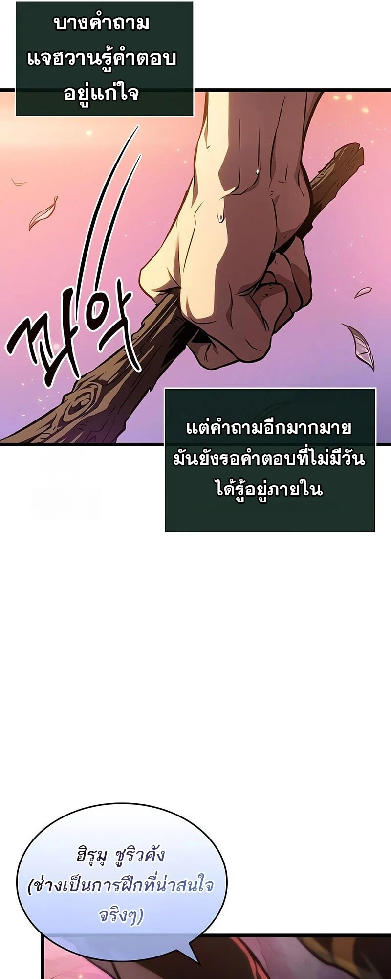 The World After the end โลกหลังการล่มสลาย ตอนที่ 193 page 56
