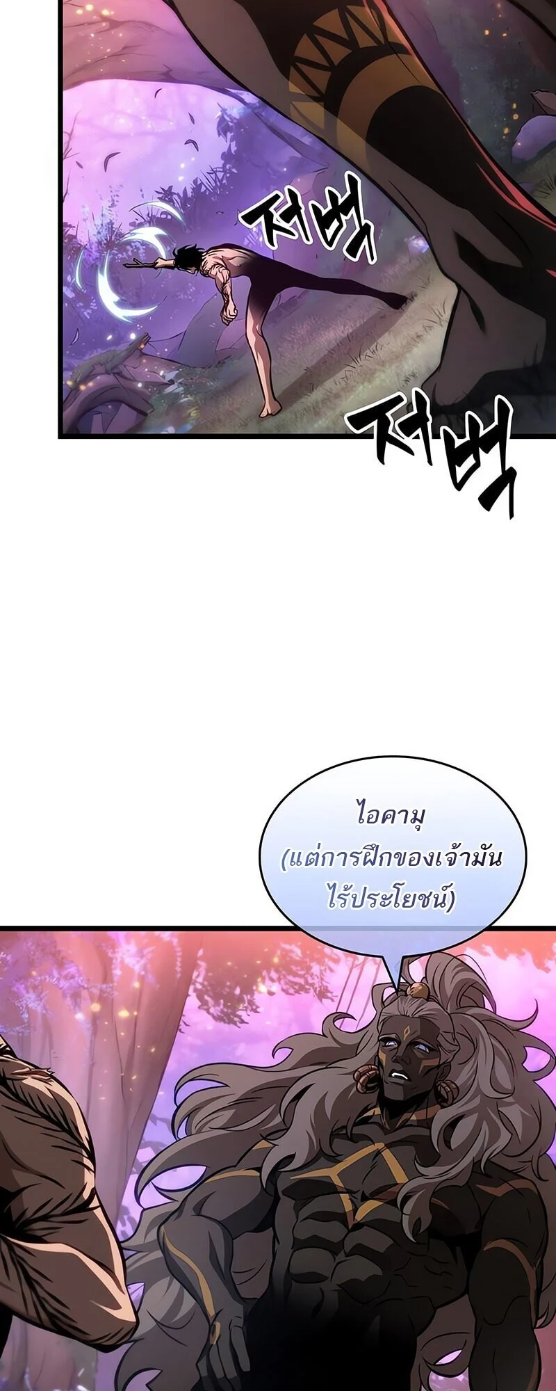 The World After the end โลกหลังการล่มสลาย ตอนที่ 193 page 57