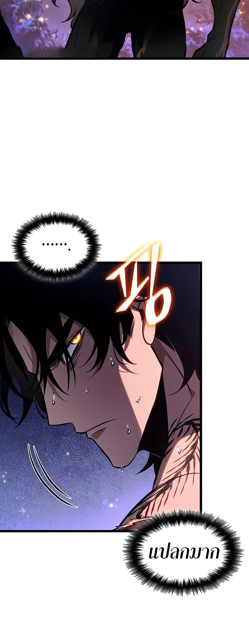 The World After the end โลกหลังการล่มสลาย ตอนที่ 193 page 58