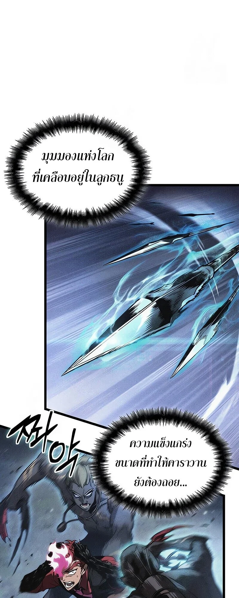 The World After the end โลกหลังการล่มสลาย ตอนที่ 193 page 59