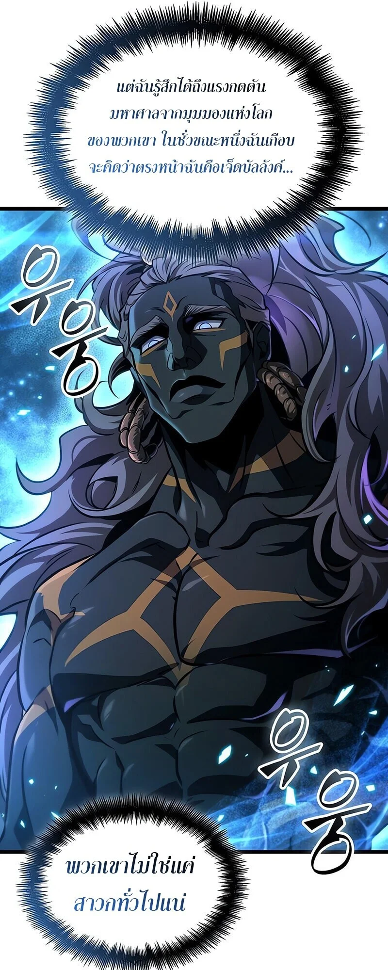 The World After the end โลกหลังการล่มสลาย ตอนที่ 193 page 61
