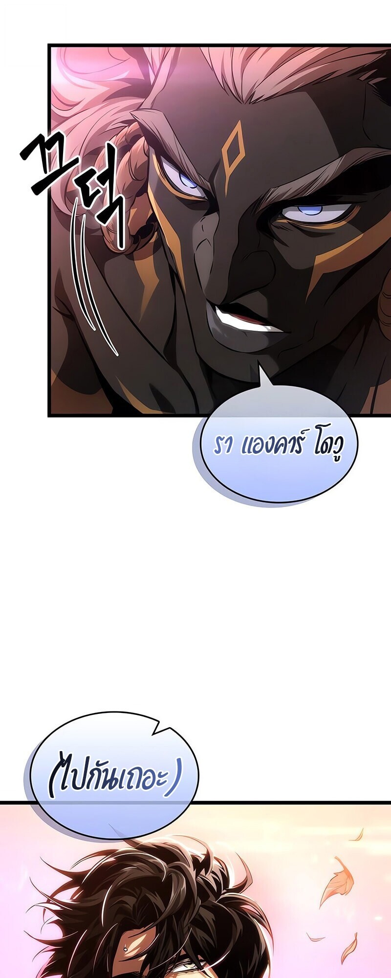 The World After the end โลกหลังการล่มสลาย ตอนที่ 193 page 63