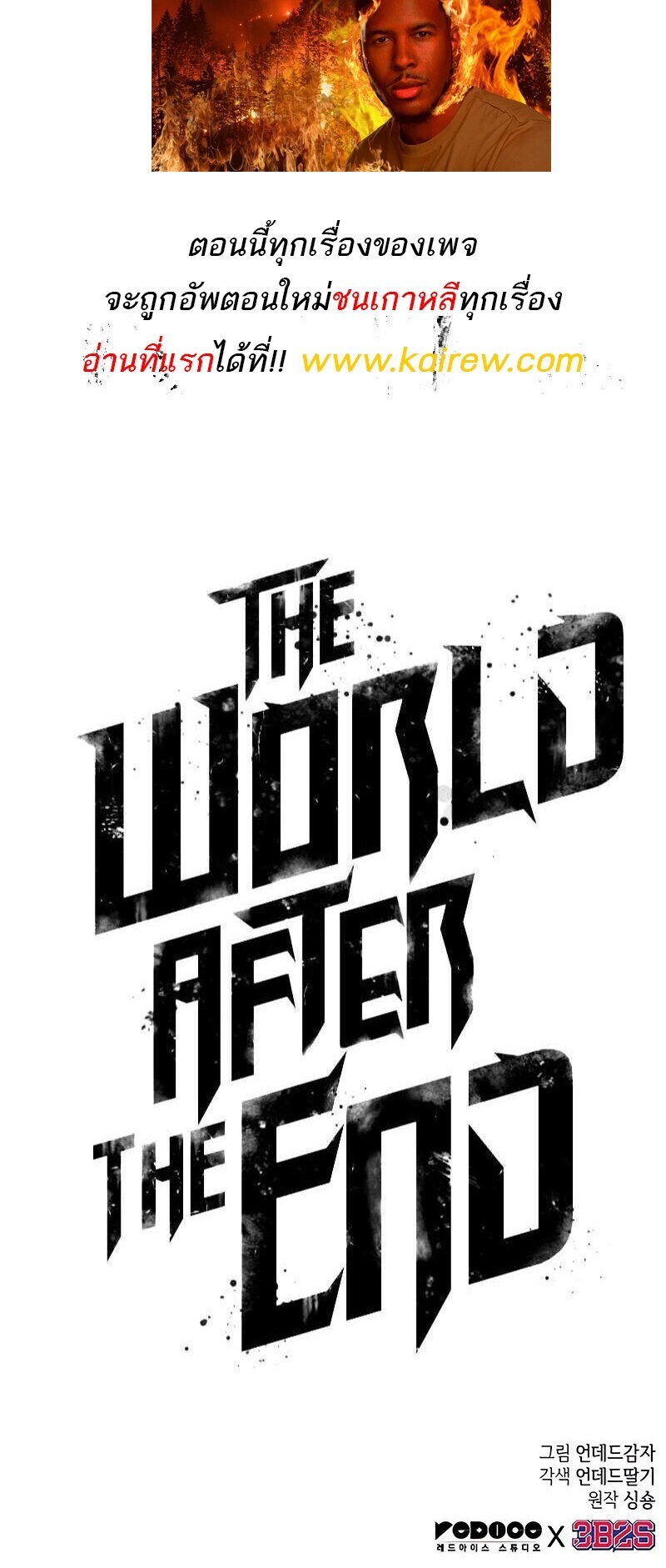 The World After the end โลกหลังการล่มสลาย ตอนที่ 193 page 65