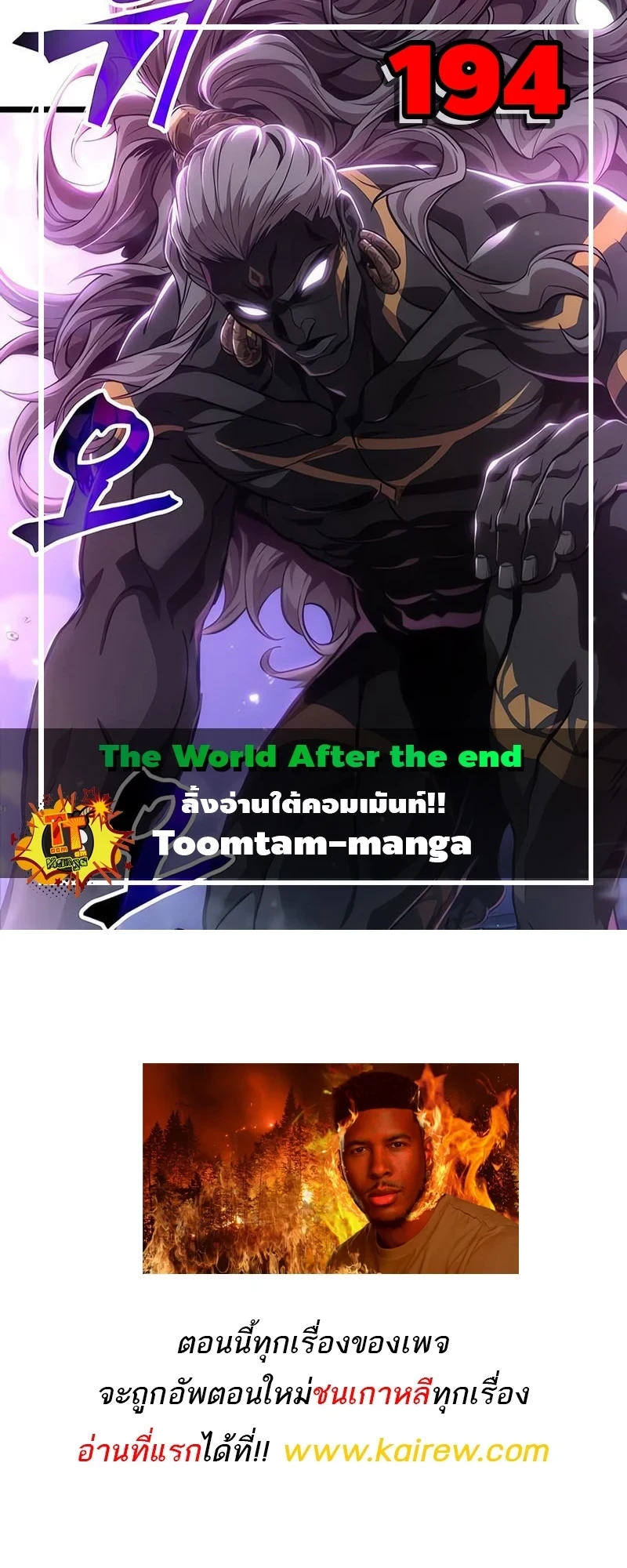 The World After the end โลกหลังการล่มสลาย ตอนที่ 194 page 0