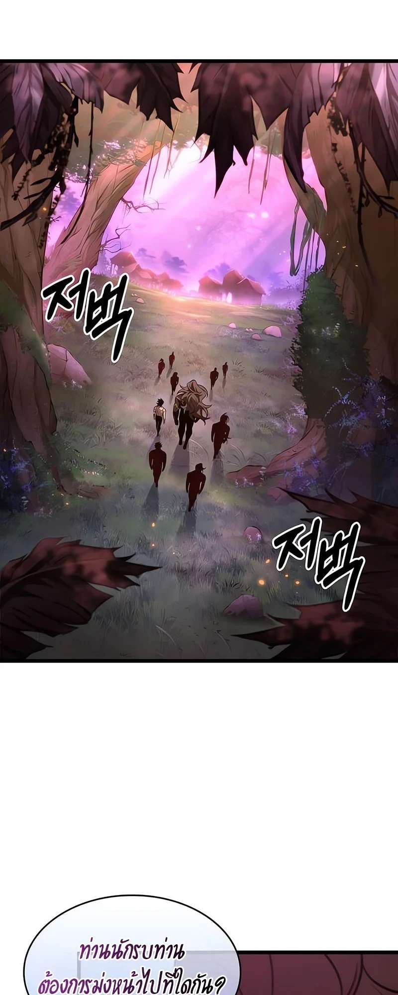 The World After the end โลกหลังการล่มสลาย ตอนที่ 194 page 1