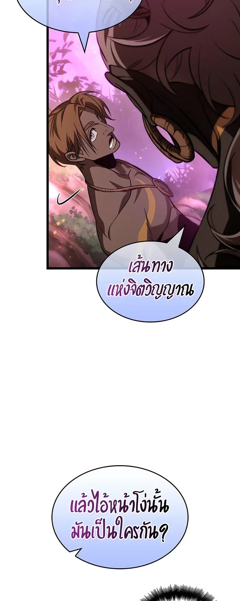 The World After the end โลกหลังการล่มสลาย ตอนที่ 194 page 2