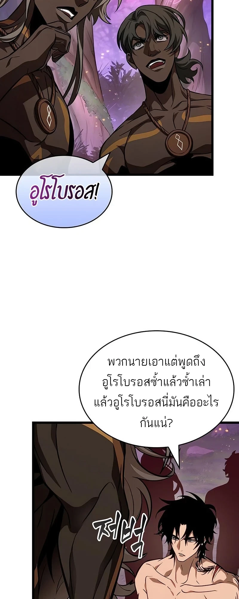 The World After the end โลกหลังการล่มสลาย ตอนที่ 194 page 4