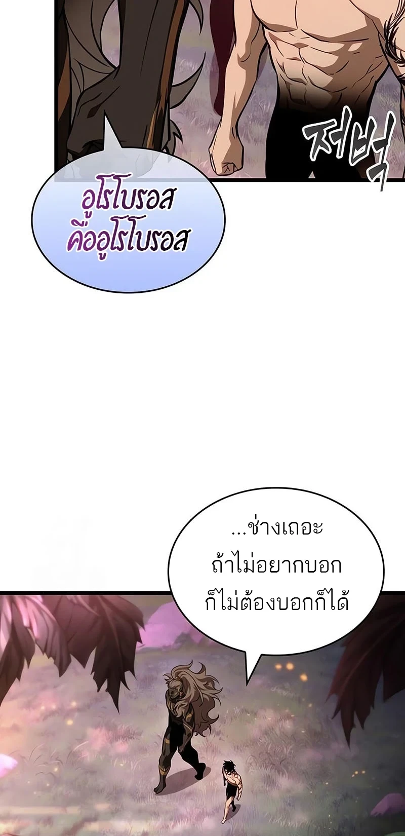 The World After the end โลกหลังการล่มสลาย ตอนที่ 194 page 5