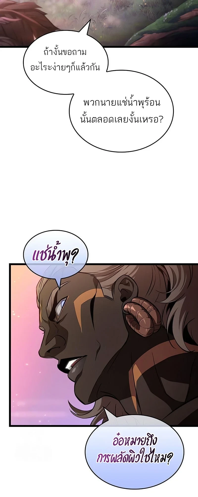 The World After the end โลกหลังการล่มสลาย ตอนที่ 194 page 6