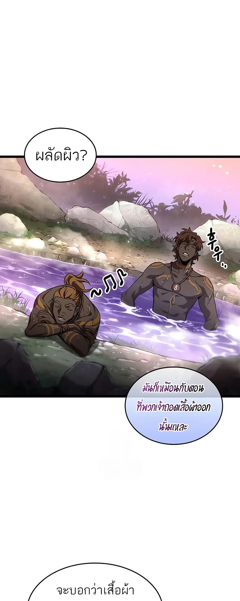 The World After the end โลกหลังการล่มสลาย ตอนที่ 194 page 7