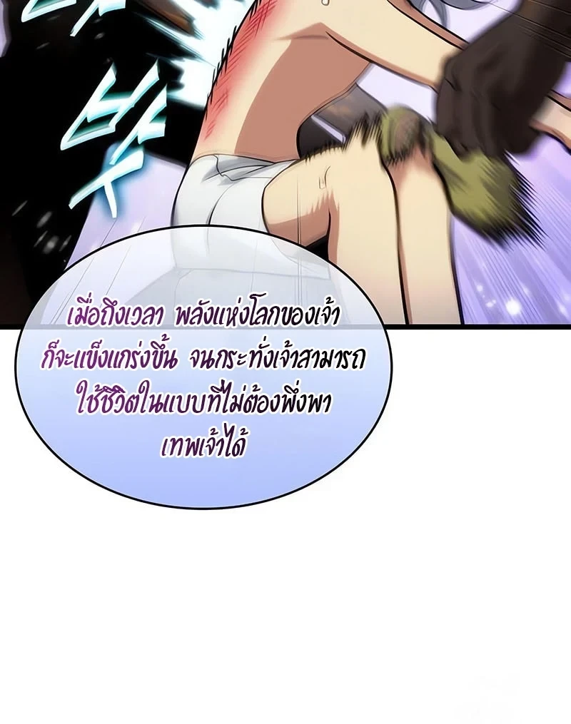 The World After the end โลกหลังการล่มสลาย ตอนที่ 194 page 10