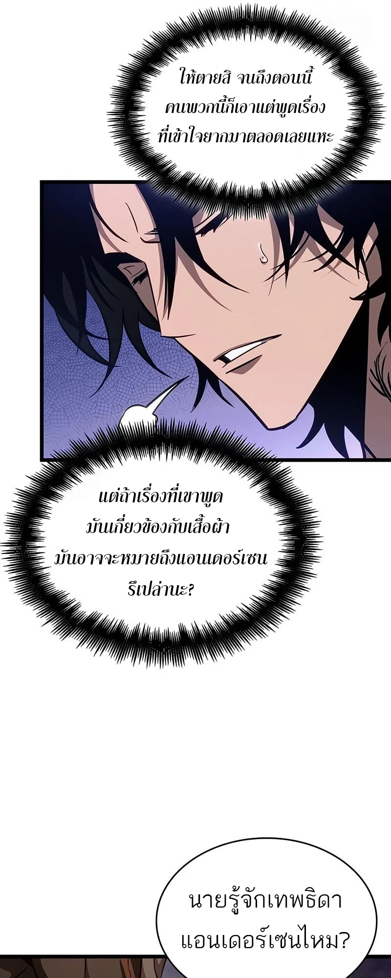 The World After the end โลกหลังการล่มสลาย ตอนที่ 194 page 11