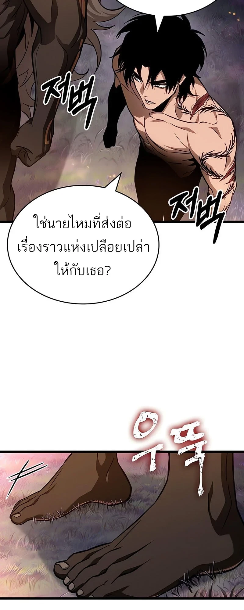 The World After the end โลกหลังการล่มสลาย ตอนที่ 194 page 12