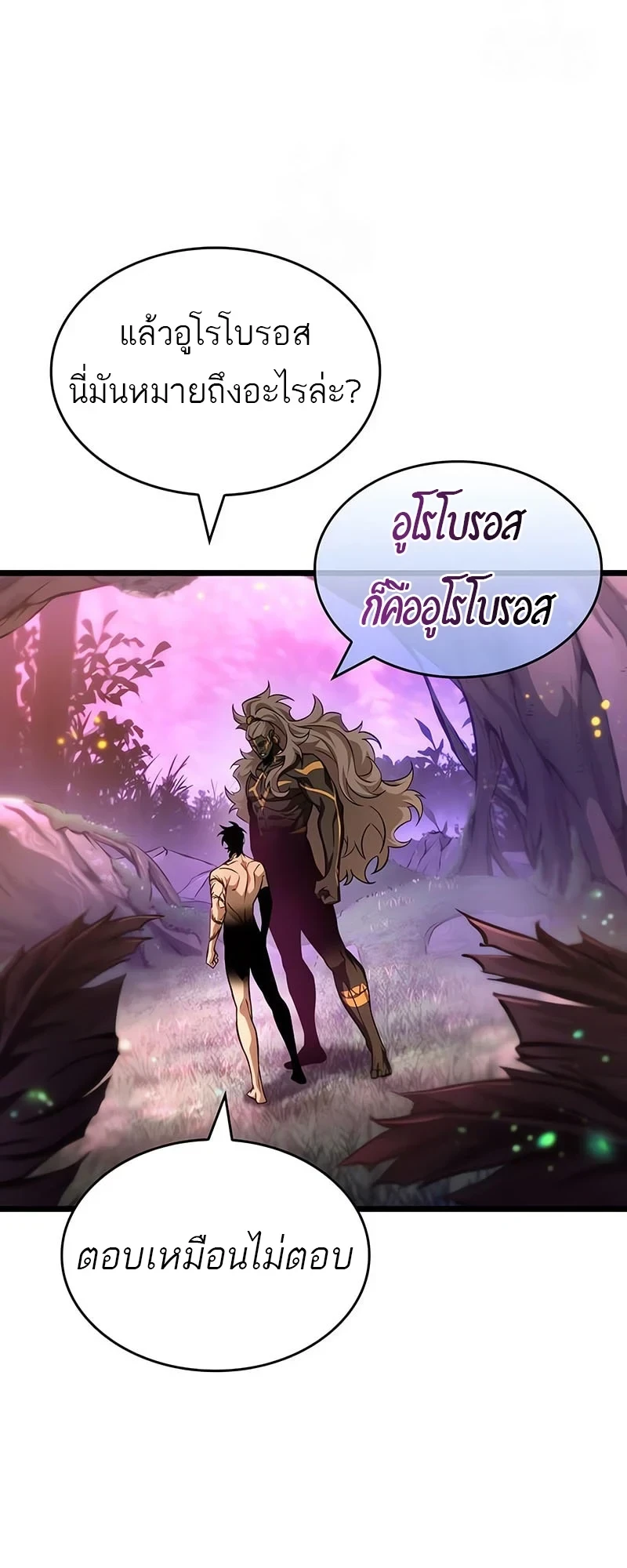 The World After the end โลกหลังการล่มสลาย ตอนที่ 194 page 14