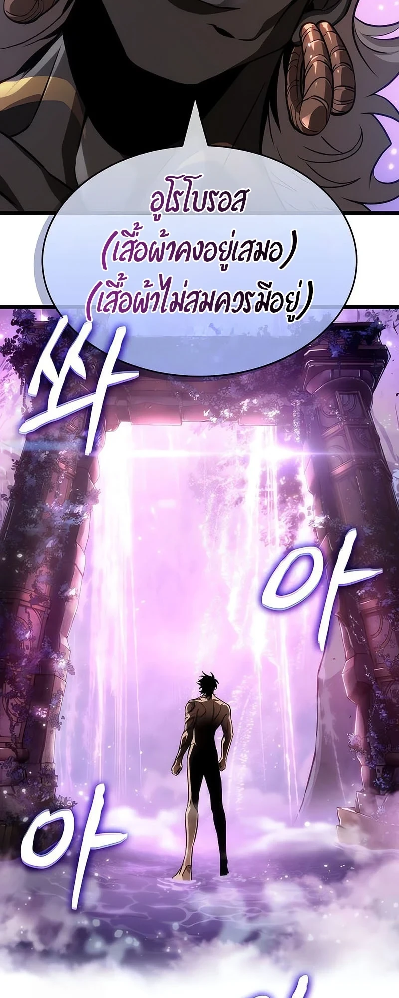 The World After the end โลกหลังการล่มสลาย ตอนที่ 194 page 18