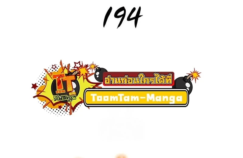 The World After the end โลกหลังการล่มสลาย ตอนที่ 194 page 20