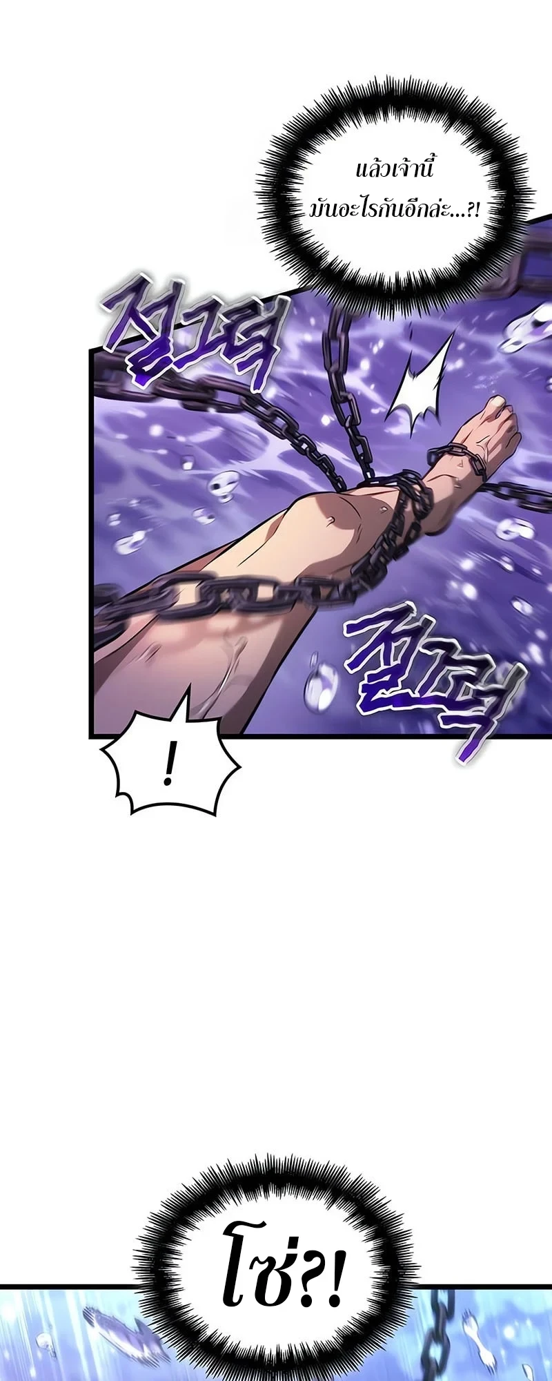 The World After the end โลกหลังการล่มสลาย ตอนที่ 194 page 26