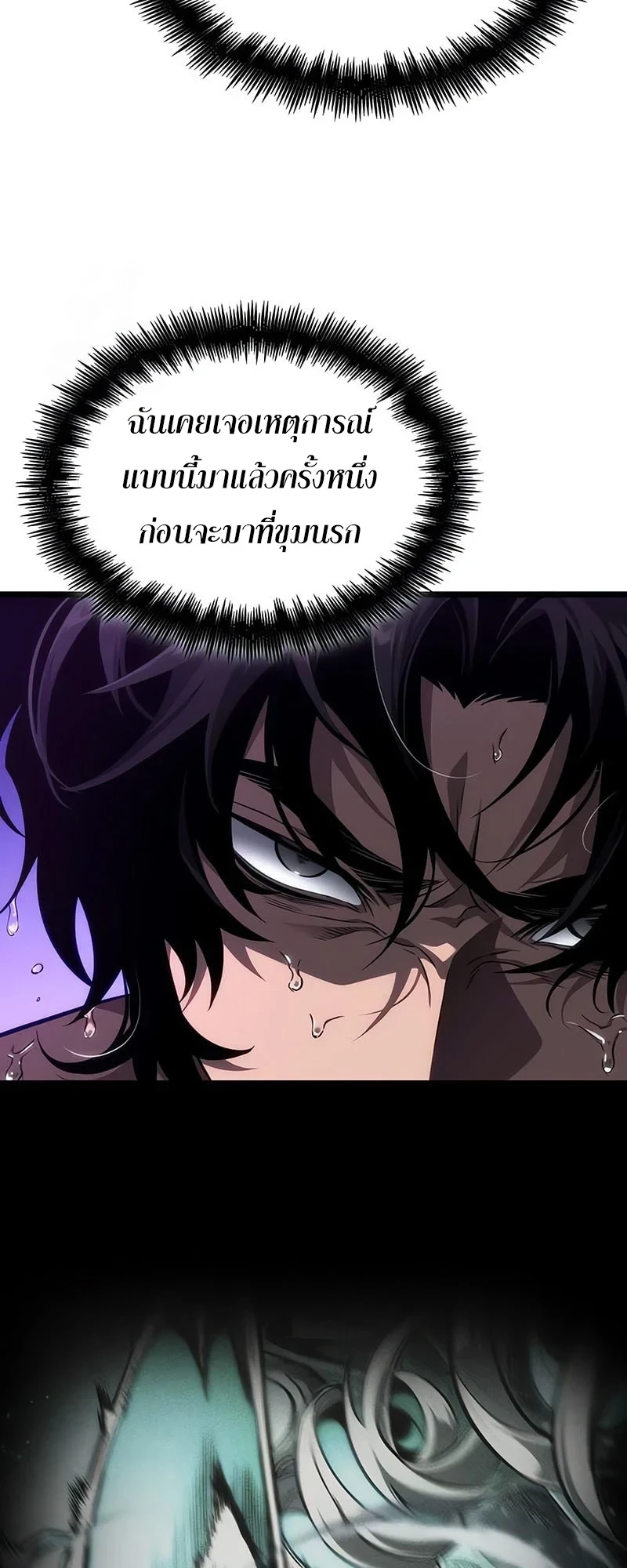 The World After the end โลกหลังการล่มสลาย ตอนที่ 194 page 33