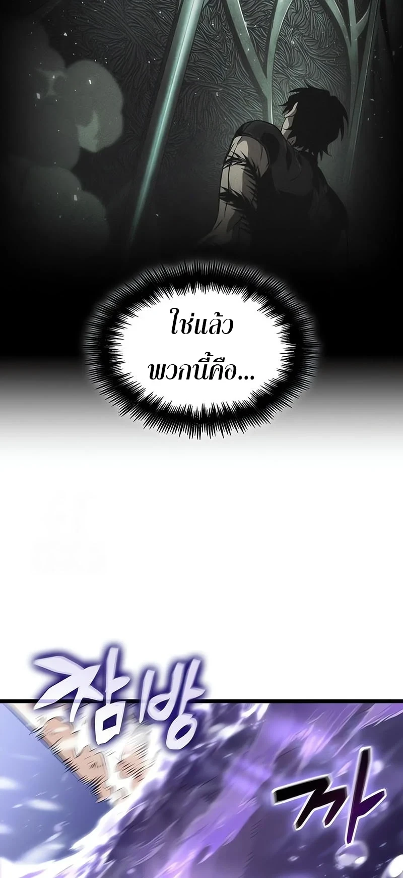 The World After the end โลกหลังการล่มสลาย ตอนที่ 194 page 35