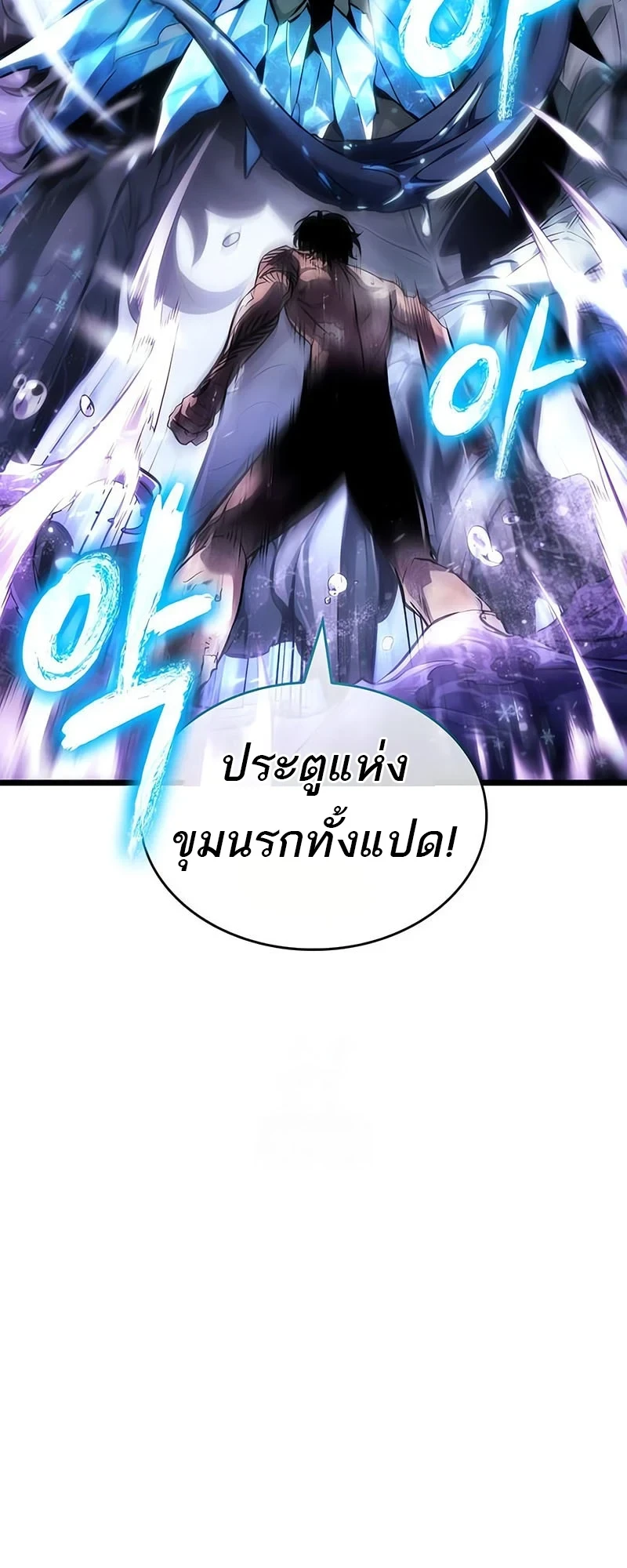 The World After the end โลกหลังการล่มสลาย ตอนที่ 194 page 37