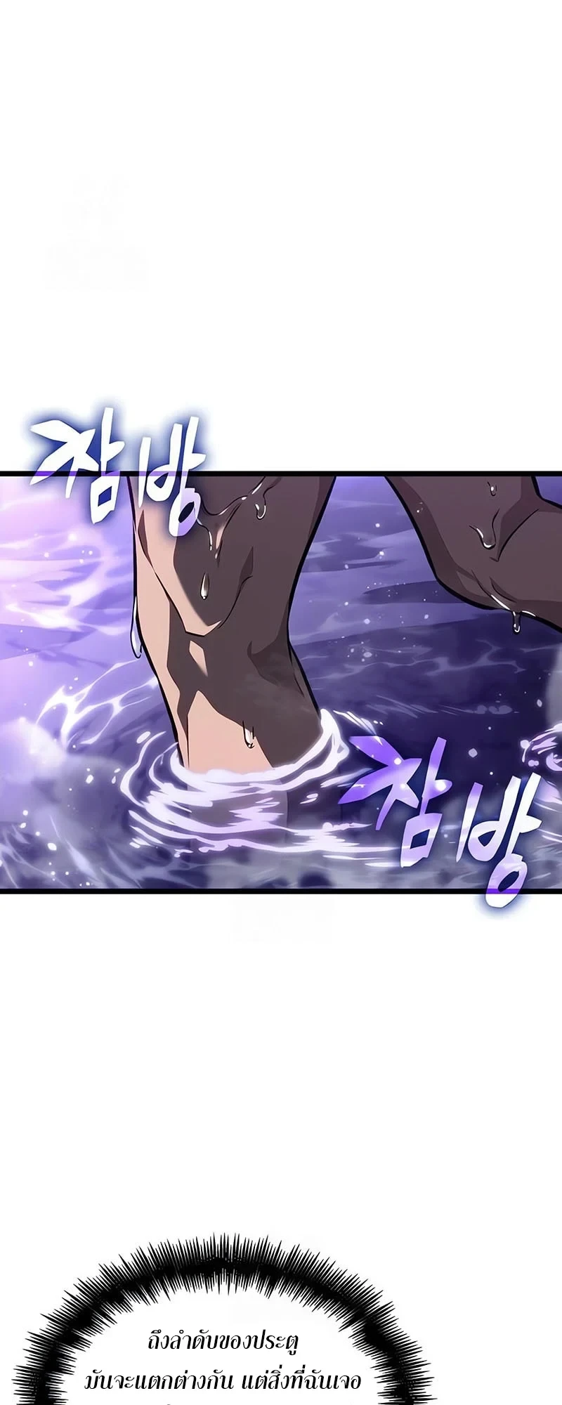 The World After the end โลกหลังการล่มสลาย ตอนที่ 194 page 38