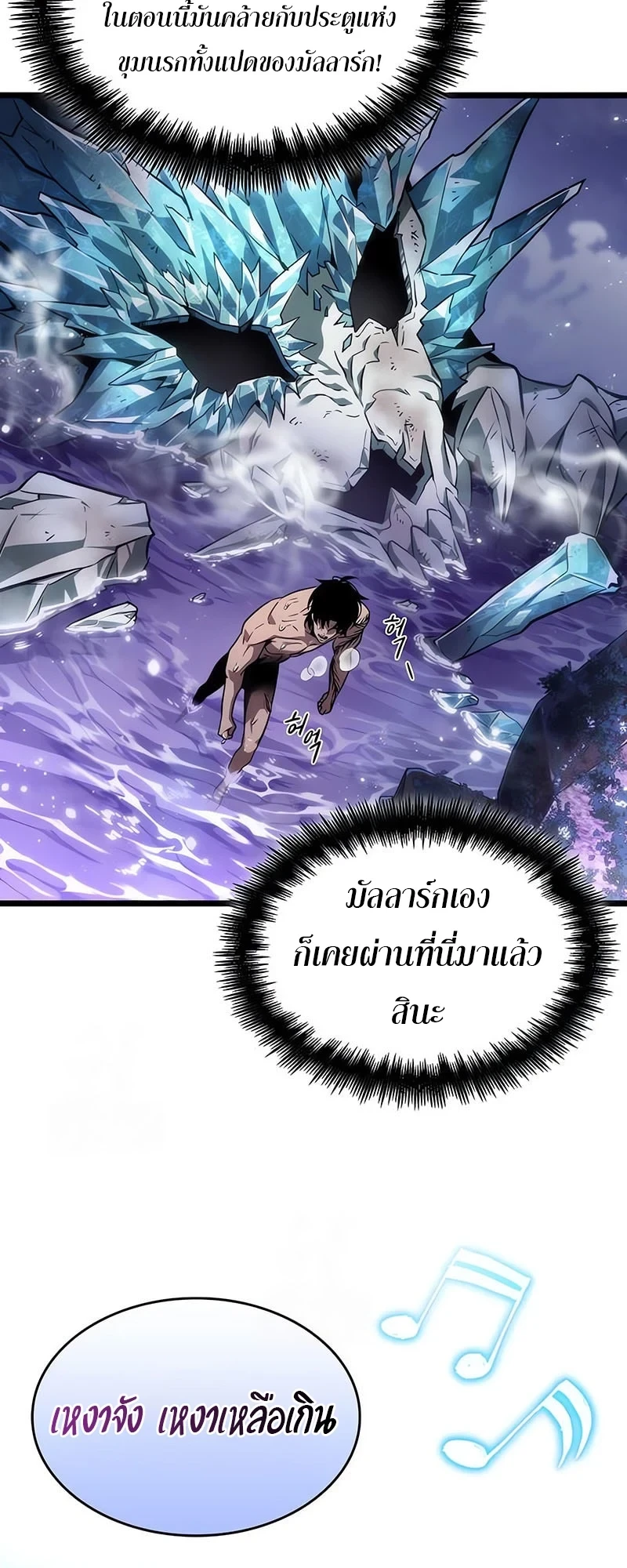 The World After the end โลกหลังการล่มสลาย ตอนที่ 194 page 39