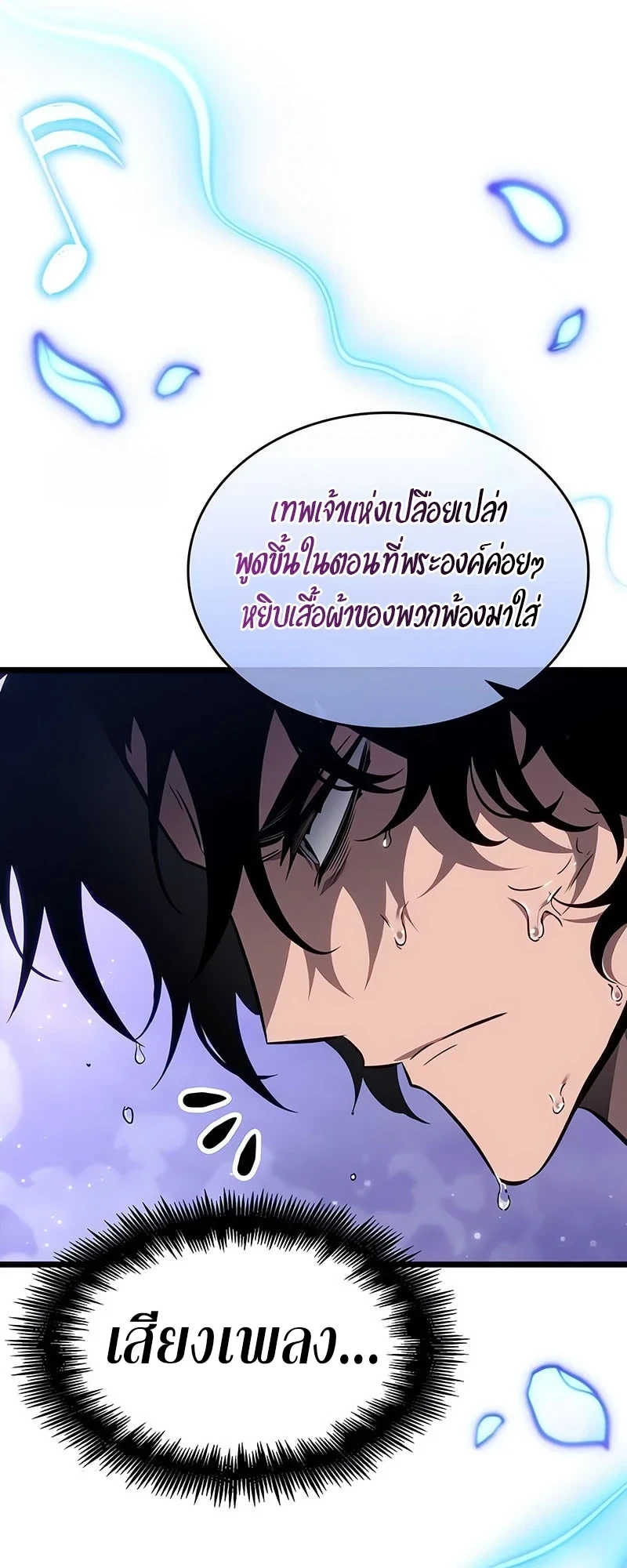 The World After the end โลกหลังการล่มสลาย ตอนที่ 194 page 40