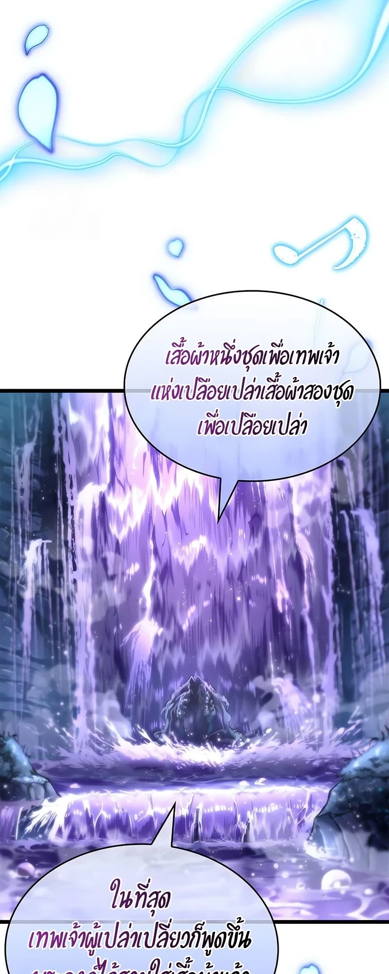 The World After the end โลกหลังการล่มสลาย ตอนที่ 194 page 41