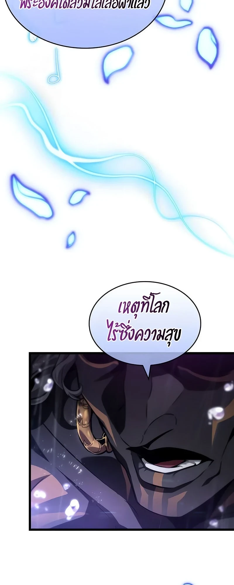 The World After the end โลกหลังการล่มสลาย ตอนที่ 194 page 42