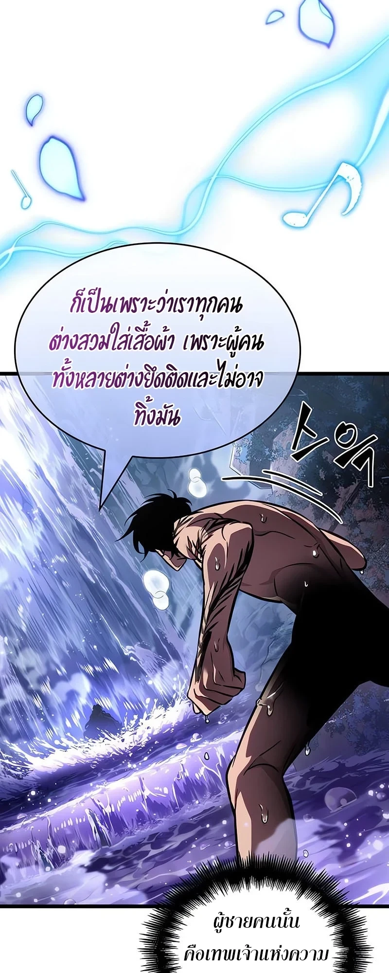 The World After the end โลกหลังการล่มสลาย ตอนที่ 194 page 43