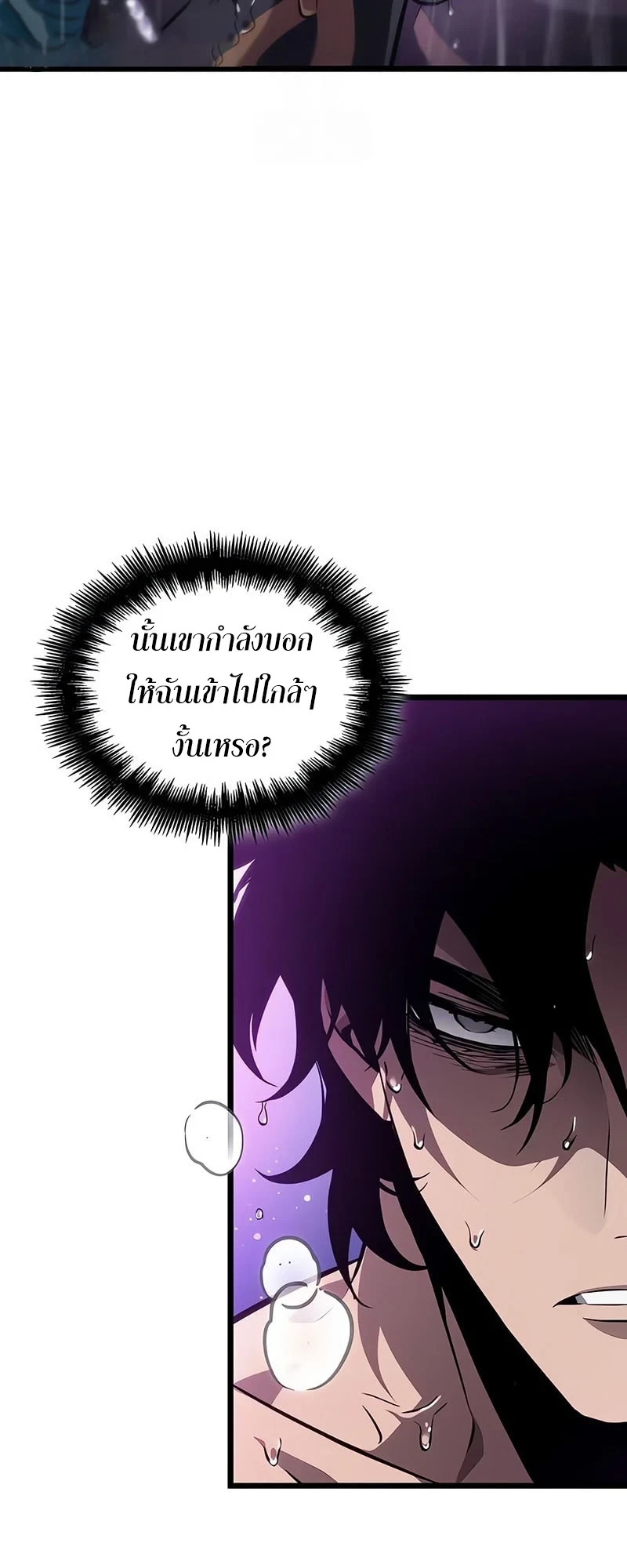 The World After the end โลกหลังการล่มสลาย ตอนที่ 194 page 45