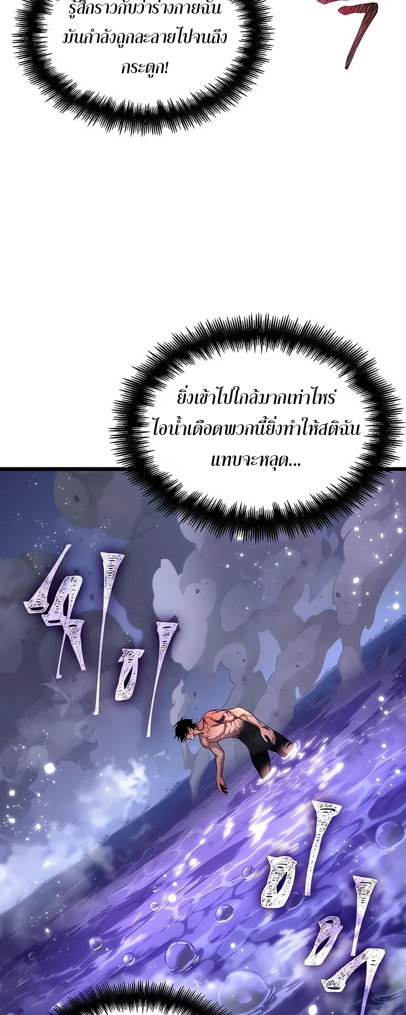 The World After the end โลกหลังการล่มสลาย ตอนที่ 194 page 49